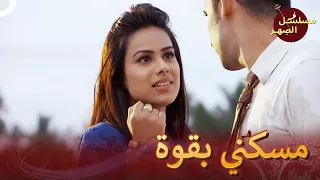 مثلث الحب مسلسل الص هر 5 