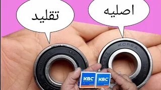 الفرق بين الرولمان بلى الكورى الاصلي و التقليد 