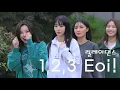 221022 마마무 (MAMAMOO) 음악중심 미니팬미팅 하나둘셋 어이! (1,2,3 Eoi!) 릴레이댄스