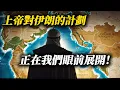 Download Lagu 聖經早已預言今日伊朗？上帝如何佈局中東未來？| What Does the Bible Say About Iran and the Future of the Middle East?