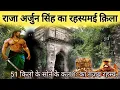 Download Lagu फतेहपुर का रहस्यमई क़िला ,जिसमें आज भी रखा है 51 किलो का सोने का कलश, रहस्य जानकर वैज्ञानिक भी...