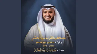 سورة الكافرون برواية حفص عن عاصم 1445هـ 2024م 