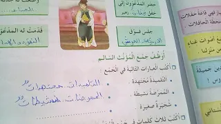 حل تمارين اللغة العربية في دفتر الانشطة من درس ختان زهير السنة الثالثة ابتدائي 