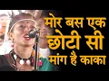 Lagu Mor Bas Ek Chhoti Si Mang He Kaka | Noni Bhupesh | CM Bhupesh | Mitali Bhupesh Video