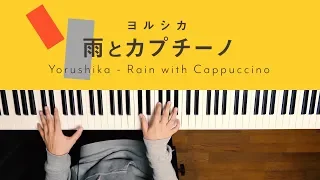 Download Rain with Cappuccino - Yorushika  (Piano Cover) / 深根 MP3
