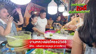 พี่น้องชาวฉะเชิงเทราใจดีกับร้านกุ้งแช่น้ำปลาของตั๊กแตน ชลดา  คนล้นทะลักคน คนแสนแปดมาก!!! ￼￼￼