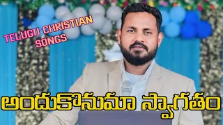 andukonuma swagatham latest telugu christian songs 2025 bhanu pala nycil kk