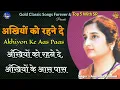 Akhiyon Ko Rahne De Akhiyon Ke Aas Paas - Anuradha Paudwal - Tribute To Lata Mangeshkar - Bobby