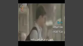 عماد الموالي موال حزين 
