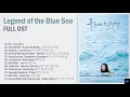 Download Lagu 🌿 Legend of the Blue Sea OST | 푸른 바다의 전설 OST [Full Album]