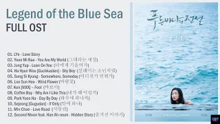 🌿 Legend of the Blue Sea OST | 푸른 바다의 전설 OST [Full Album]