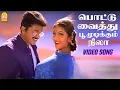 Download Lagu பொட்டு வைத்து  பூ முடிக்கும் Pottu Vaithu- HD Video Song | Ninaithen Vandhai | Vijay | Rambha | Deva