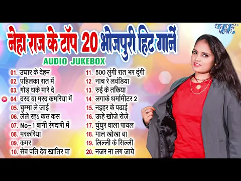 Download MP3 नेहा राज के टॉप 20 भोजपुरी हिट गानें - Jukebox | Neha Raj का भोजपुरी ऑर्केस्ट्रा नॉनस्टॉप 20 गानें