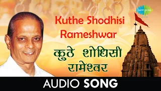 kuthe shodhisi rameshwar audio sudhir phadke