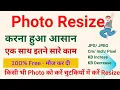 Image Resize Tutorial Image Resize Kaise Kare how to resize image online Complete Tutorial 2024