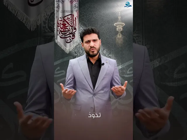 ⁣الفوز العظيم بعد جهاد مرير#فزت_ورب_الكعبة