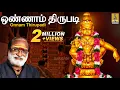 Download Lagu ஒண்ணாம் திருபடி | a song from the Album Pallikkattu Sung by Veeramani Raju | Onnam Thirupadi