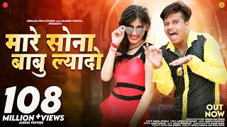 mare sona babu laido official music video pankaj sharma suranafilmstudio