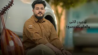 لو جروح الناس   الفنان ادهم سفيان   من اغاني الفنان القدير إبراهيم الطايفي دندنها