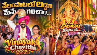 Maa Inti Vinayaka Chavithi Day1-7 Vlog 𓆩ꨄ︎𓆪 | Ganesh Nimajjanam | Kavitha Naga Vlogs | Adi Reddy