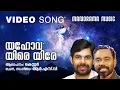 Download Lagu Yahova Yire Yire | R S Vijayaraj | Kester | Malayalam Christian Devotional Songs | Worship Songs