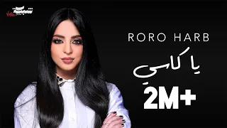                                              رورو حرب   يا كاسي دندنها