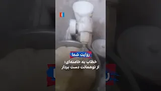 خطاب به خامنه ای از توهماتت دست بردار 