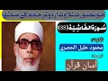 Download Lagu 088-Al Ghashiyah by Qari Mahmoud Khalil Al Hussary with translation of M Taqi Usmani