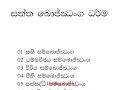 Download Lagu saththa bojjanga dharma