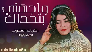 زكريات النجوم واجهني بتحداك 2011 زنق سوداني 