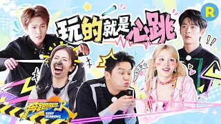 白鹿紧张到尖叫 宋雨琦玩游戏太强压力给到孟子义 李昀锐丞磊这把玩的就是心跳💓 2026精选特辑#奔跑吧 #奔跑吧14