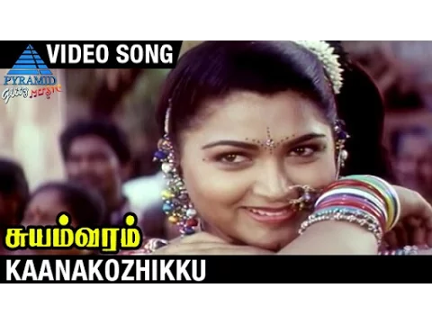 Download MP3 Suyamvaram Tamil Movie Songs | Kaanakozhikku Full Video Song | Sathyaraj | Khushboo | Deva