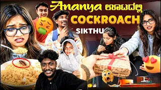 Ananya ಊಟದಲ್ಲಿ cockroach sikthu 🤮🪳|| part-1 || unexpected surprise 😍|| Kannada || @Chanduananya 