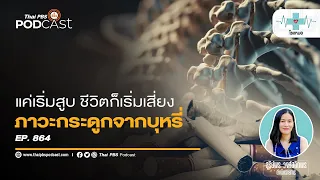 การหยุดสูบบุหรี่จะช่วยให้ร่างกายฟื้นตัวได้อย่างไร