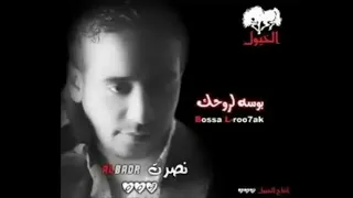 بوسه لروحك   بدون موسيقى دندنها