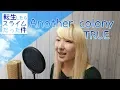 Another colony / TRUE【転生したらスライムだった件】(アニメ主題歌) - cover【Nanao】歌ってみた