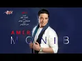 Amer Mounib - Kalam | عامر منيب - كلام