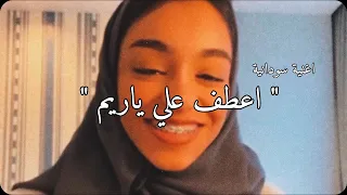 زينة عماد تغني اغنية سودانية اعطف علي ياريم 