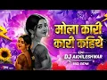 Lagu MOLA KARI KARI KAHITHE || 150 BPM MIX || NEW TREDING 2K26 || CG SONG DJ SANJU RNJ X DJ AKHILESHWAR