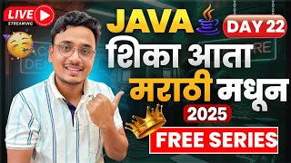 Java Full Stack Course in Marathi Day 22 12 LPA Java Interface Encapsulation in Java