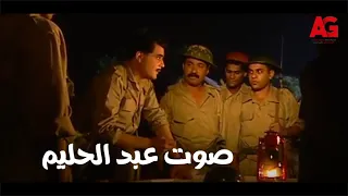 العندليب الكل اندهش من صوت عبد الحليم في الإذاعة وهيقدم فيها يا ترى هيكمل حلمه 