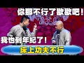 Download Lagu 【床上功夫不行】郎鹤炎：你那不行了，晚上歇歇吧！张鹤伦：男人五十，也是到年纪了！！！#德云社#张鹤伦 #郎鹤炎 #相声     每日更新 放松助眠