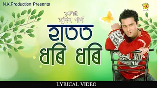 Hatot Dhori Dhori (Lyrical Video) | Zubeen Garg | Jinti Das | Bihu Song | NK Production