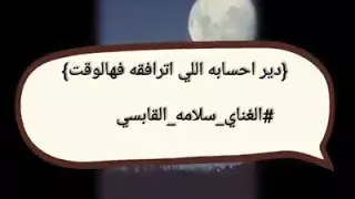 دير احسابه اللي ترافقه هالوقت دندنها