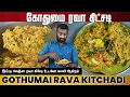 Download Lagu கல்யாண வீட்டு சம்பா கோதுமை ரவா கிட்சடி |  Samba Gothumai Rava kitchadi | Healthy Evening Snack