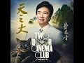 What You Know x Xue Hua Piao Piao (Two Door Cinema Club x Fei Yuqing) [EZEKIEL Mashup]