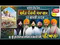 Lagu Live Gurdwara Dukhniwarn Sahib Patiala Basant Panchami Samagam