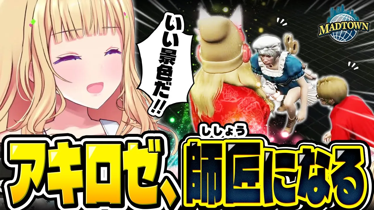 GTA5│MAD TOWN 2日目まとめ公式切り抜き│弟子ができる！そして教会に勧誘【アキロゼ│ホロライブ】