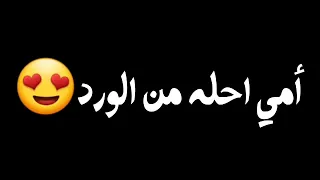 حسين الجسمي امي جنة الله يكول 