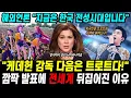 Download Lagu 케데헌 감독 \